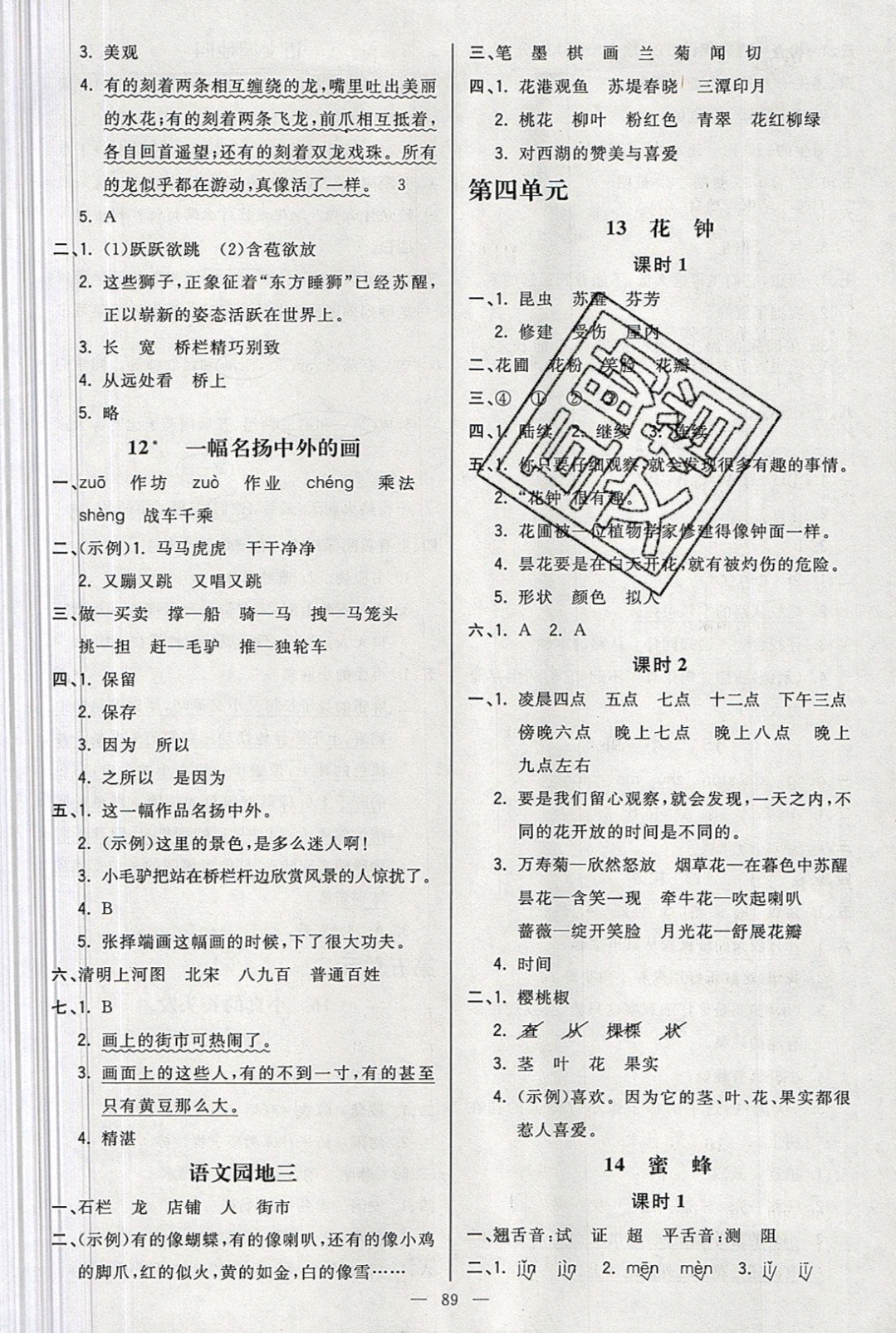 2019年奪冠小狀元課時(shí)作業(yè)本三年級(jí)語(yǔ)文下冊(cè)人教版 參考答案第5頁(yè)