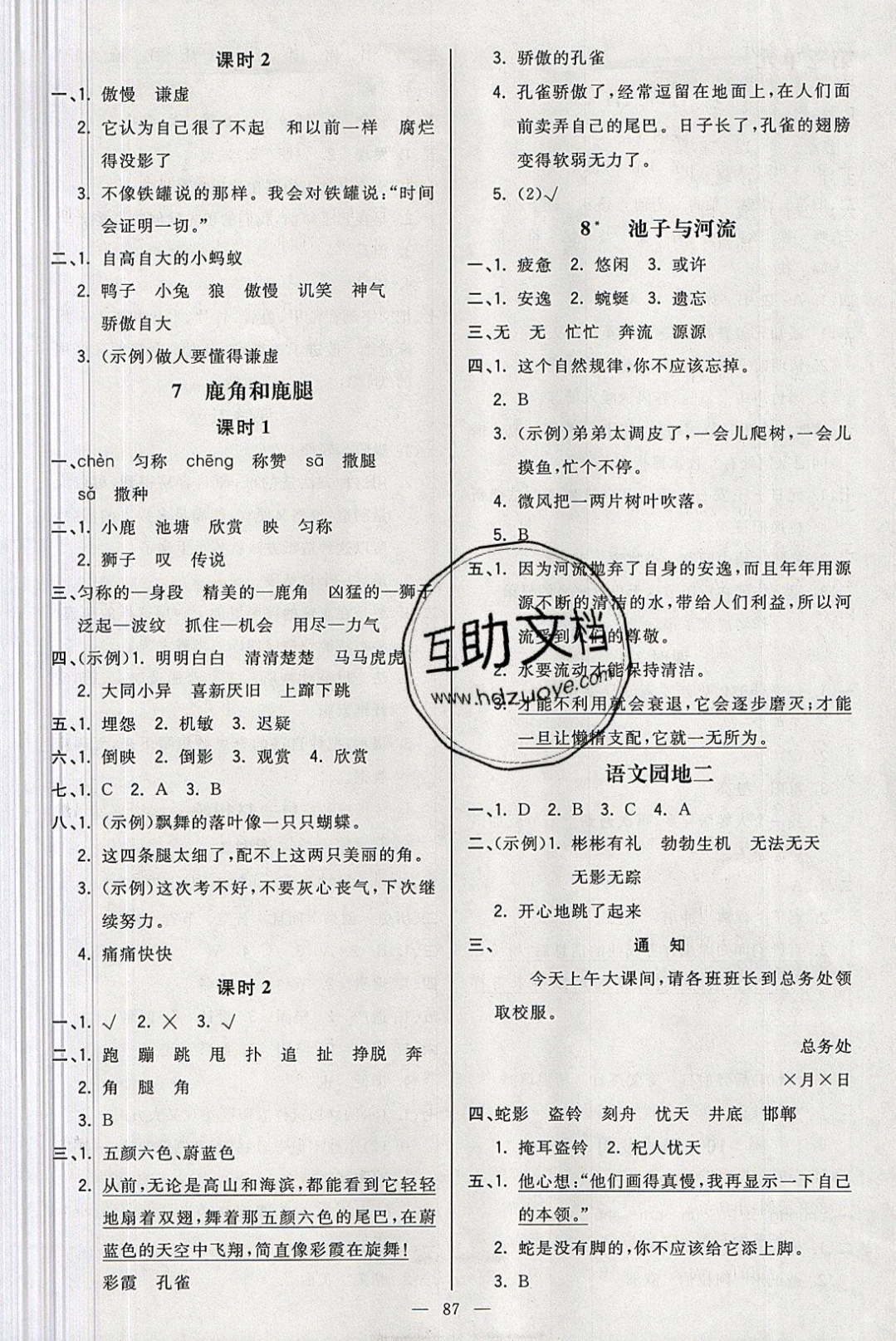 2019年奪冠小狀元課時(shí)作業(yè)本三年級(jí)語(yǔ)文下冊(cè)人教版 參考答案第3頁(yè)