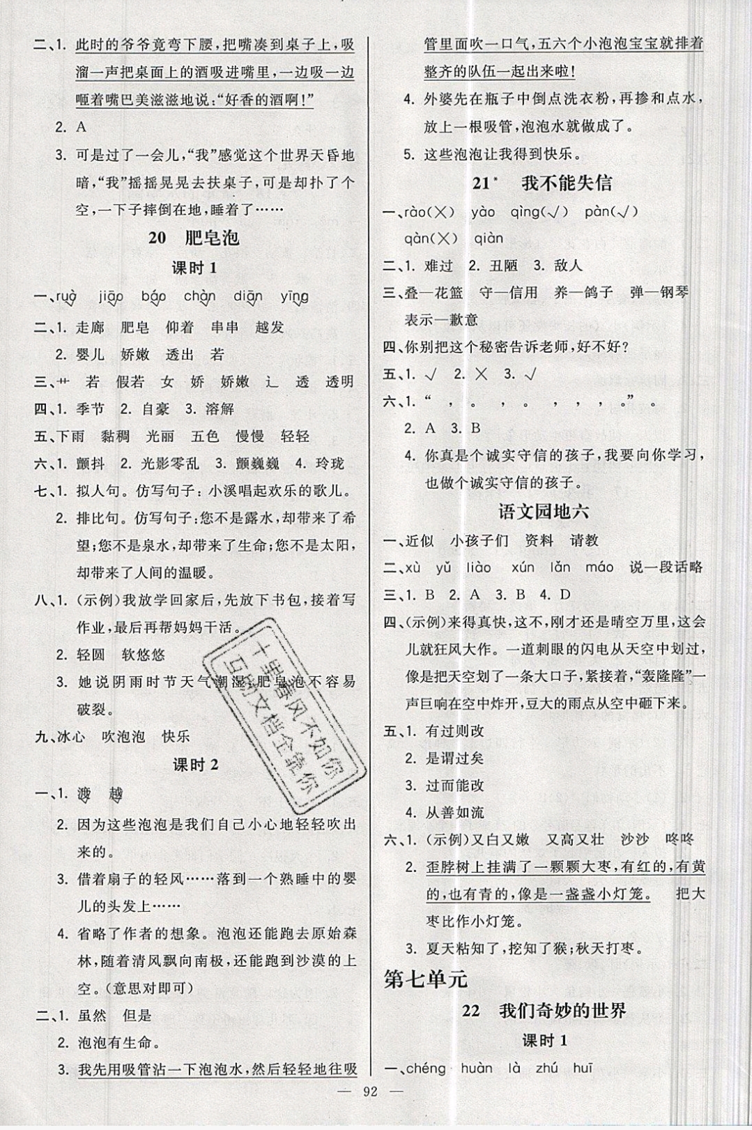 2019年奪冠小狀元課時作業(yè)本三年級語文下冊人教版 參考答案第8頁