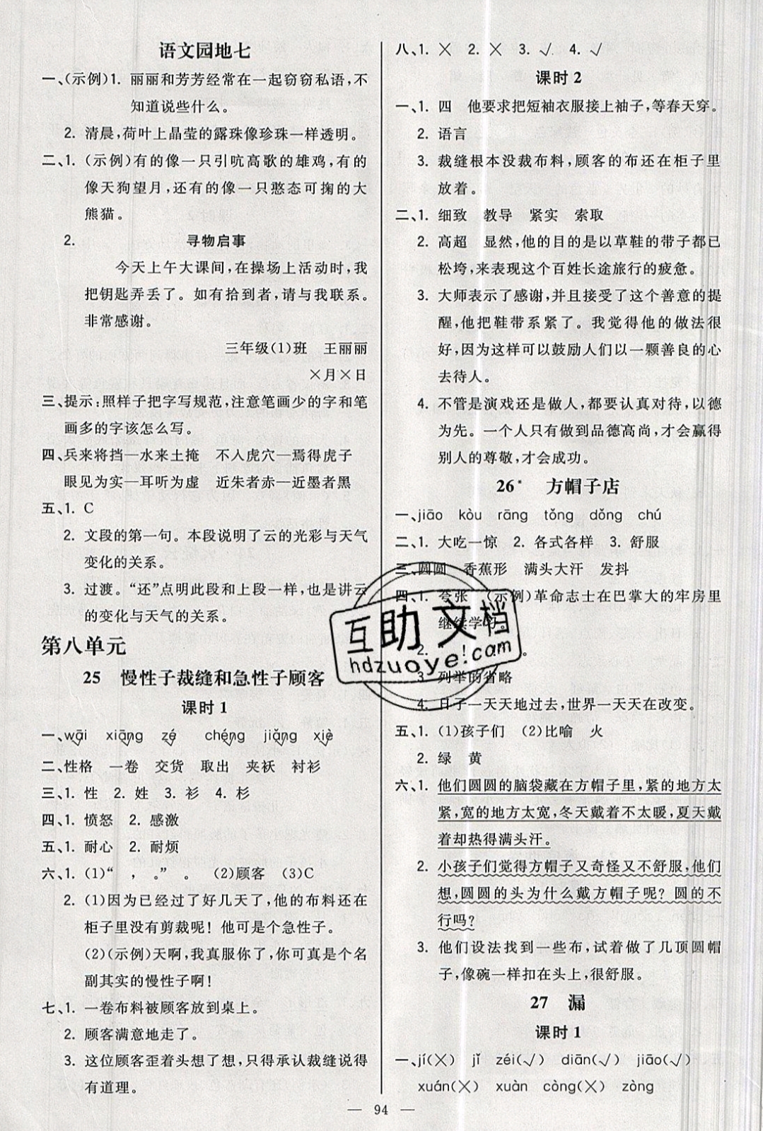 2019年夺冠小状元课时作业本三年级语文下册人教版 参考答案第10页