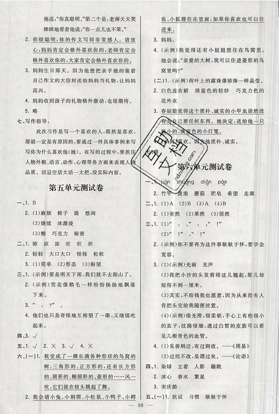 2019年奪冠小狀元課時作業(yè)本三年級語文下冊人教版 參考答案第14頁