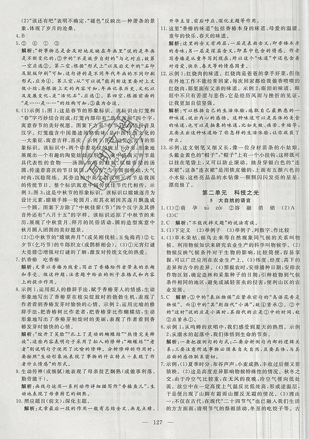 2019年新起點作業(yè)本八年級語文下冊人教版 參考答案第3頁