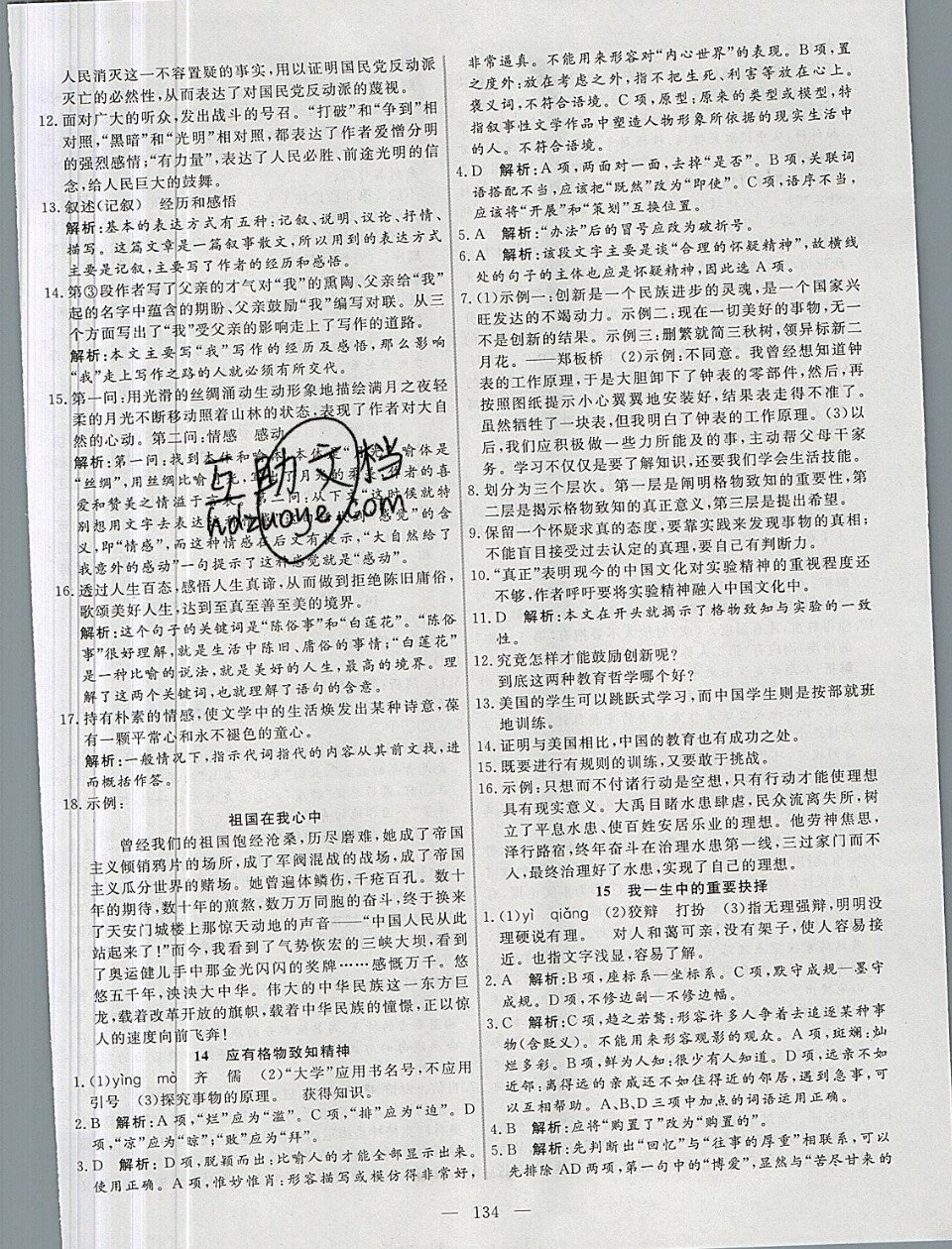 2019年新起點(diǎn)作業(yè)本八年級(jí)語文下冊人教版 參考答案第10頁