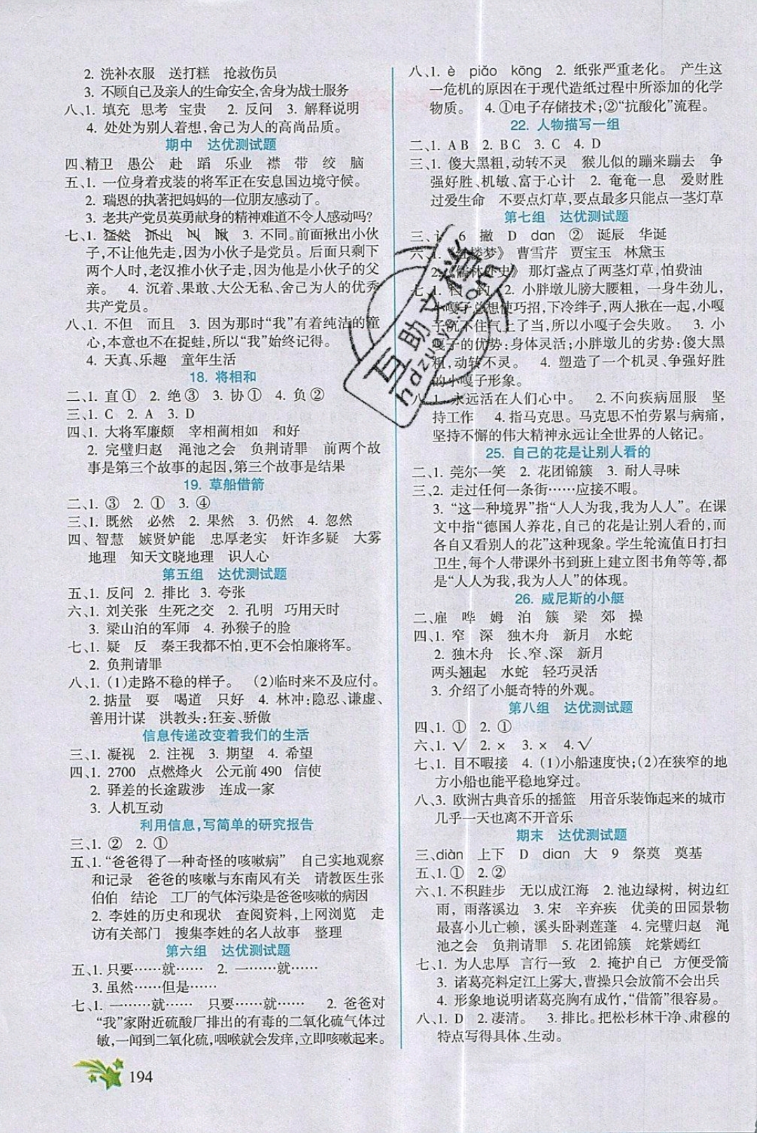 2019年名師點(diǎn)睛教材詳解五年級(jí)語文下冊(cè)人教版 參考答案第2頁