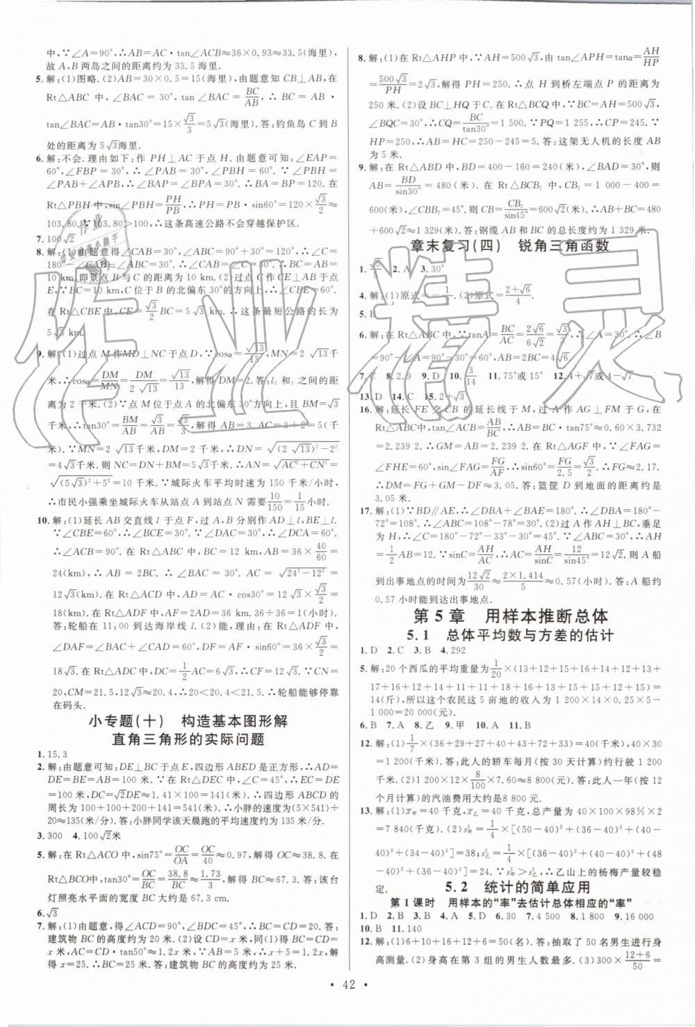 2019年名校课堂九年级数学上册湘教版 参考答案第10页