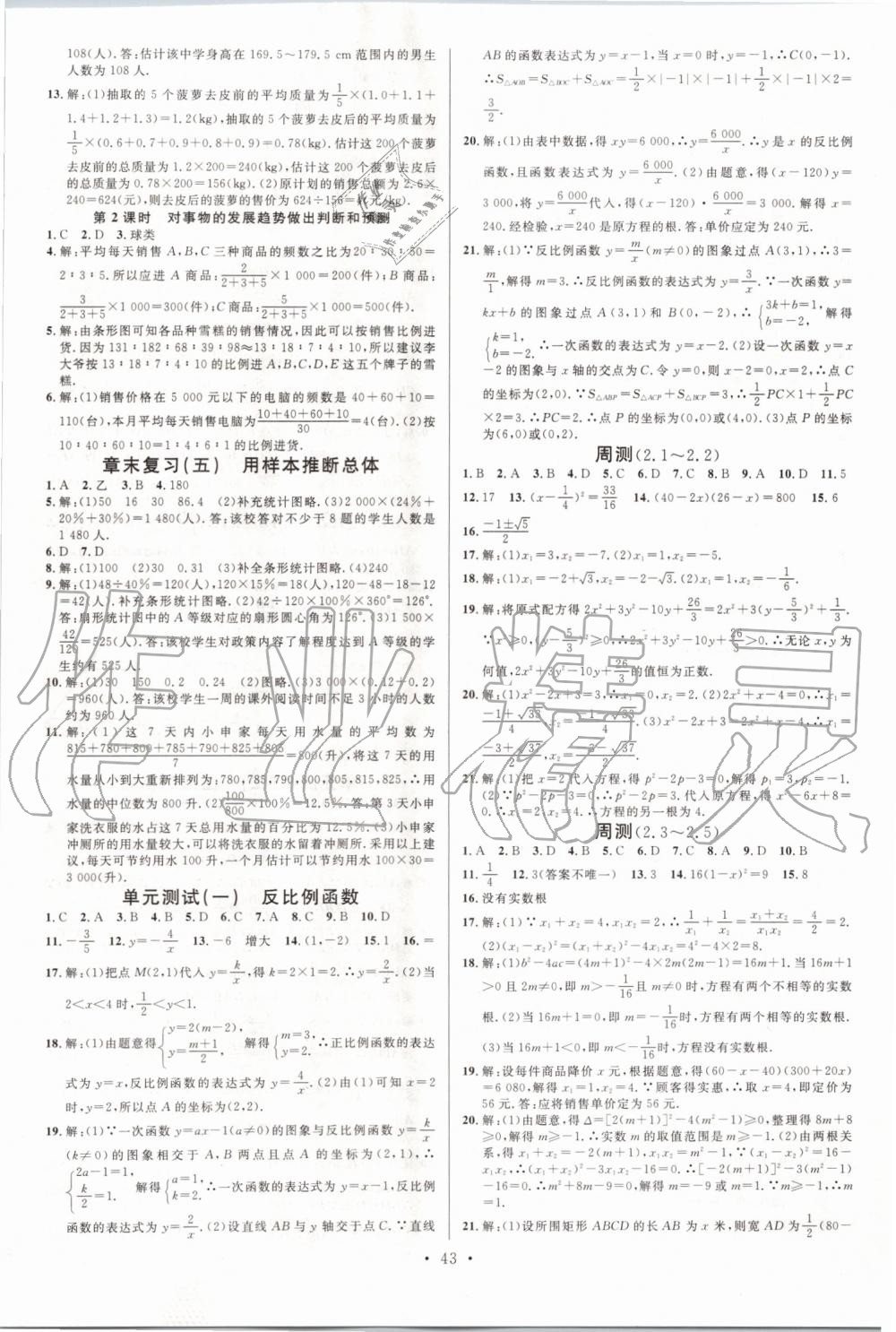 2019年名校课堂九年级数学上册湘教版 参考答案第11页