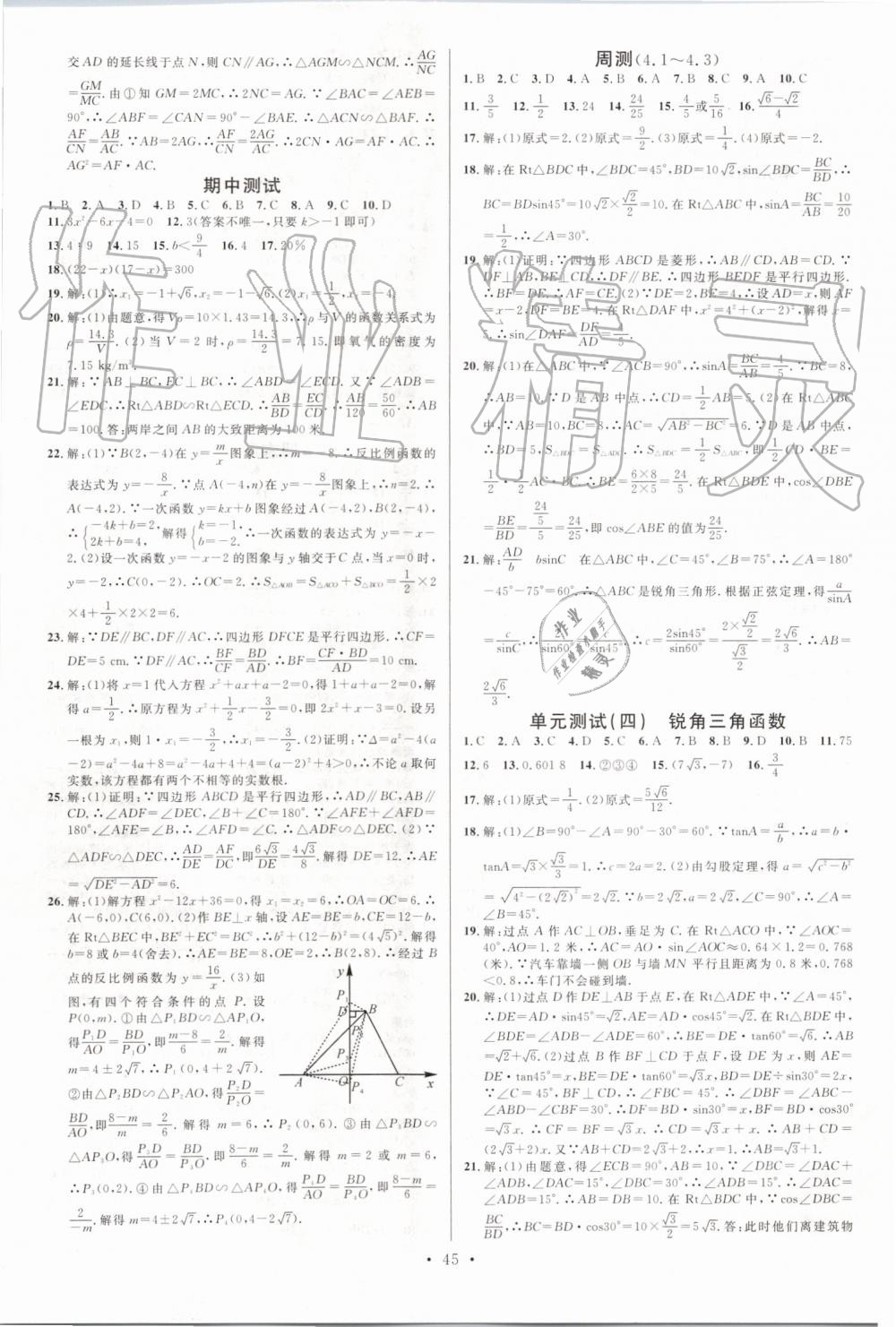 2019年名校课堂九年级数学上册湘教版 参考答案第13页