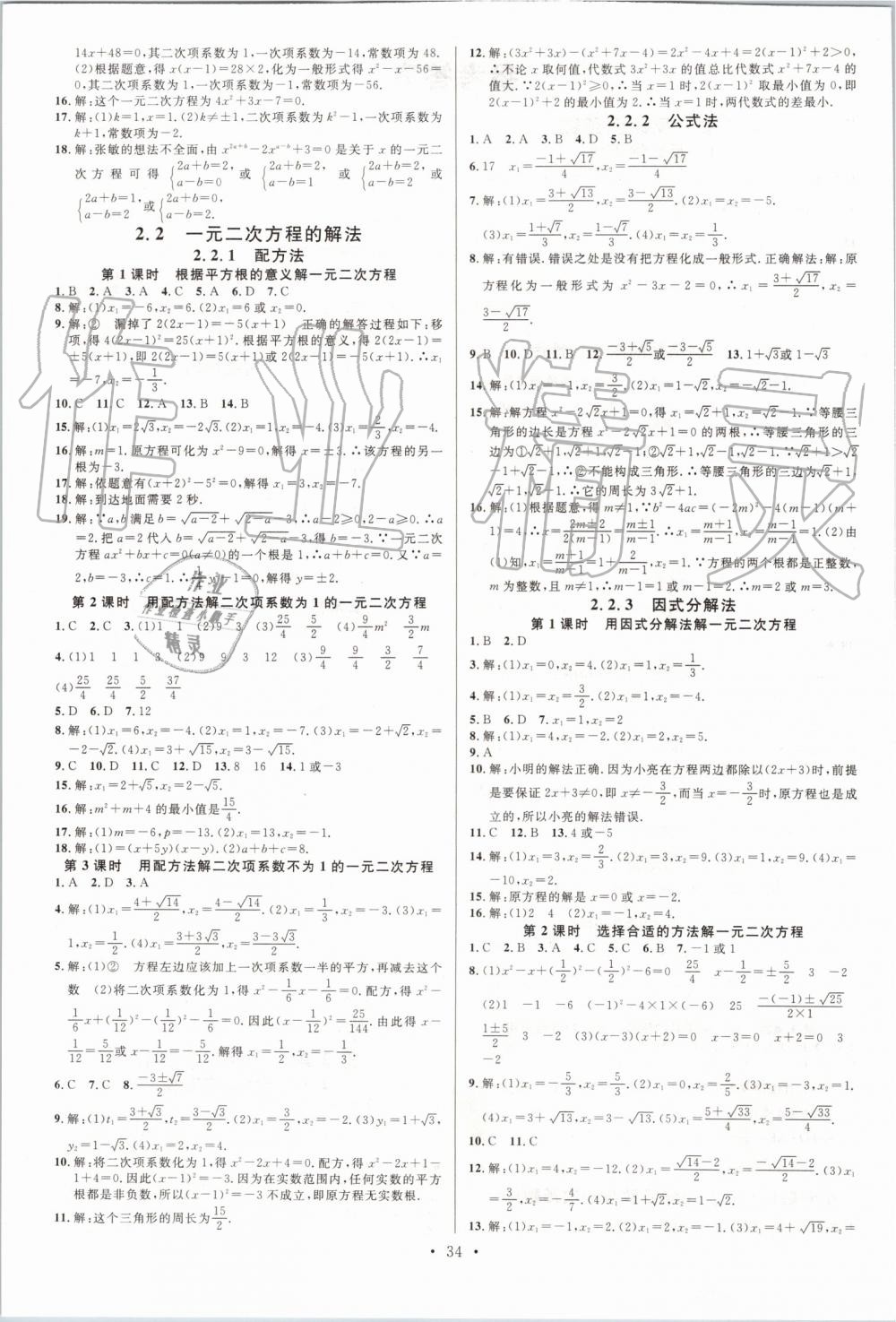 2019年名校課堂九年級(jí)數(shù)學(xué)上冊(cè)湘教版 參考答案第2頁