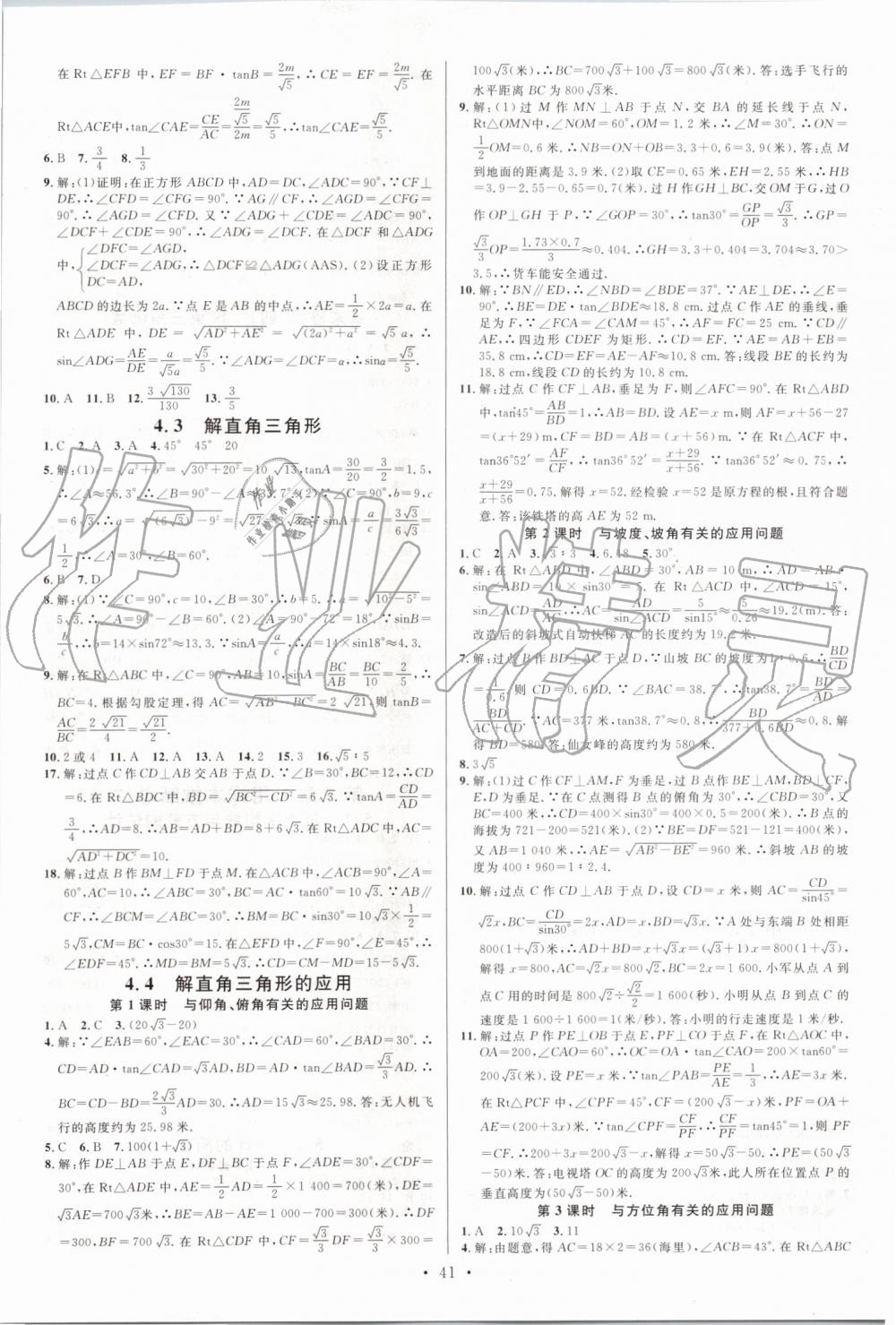 2019年名校課堂九年級(jí)數(shù)學(xué)上冊(cè)湘教版 參考答案第9頁(yè)