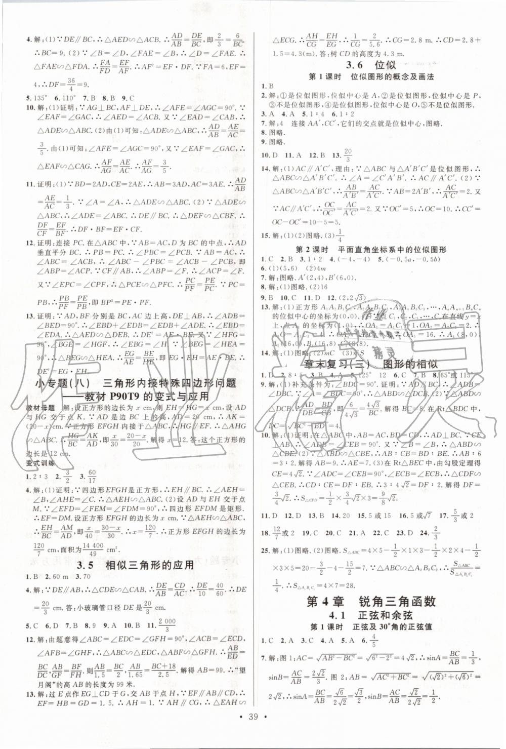 2019年名校課堂九年級(jí)數(shù)學(xué)上冊湘教版 參考答案第7頁