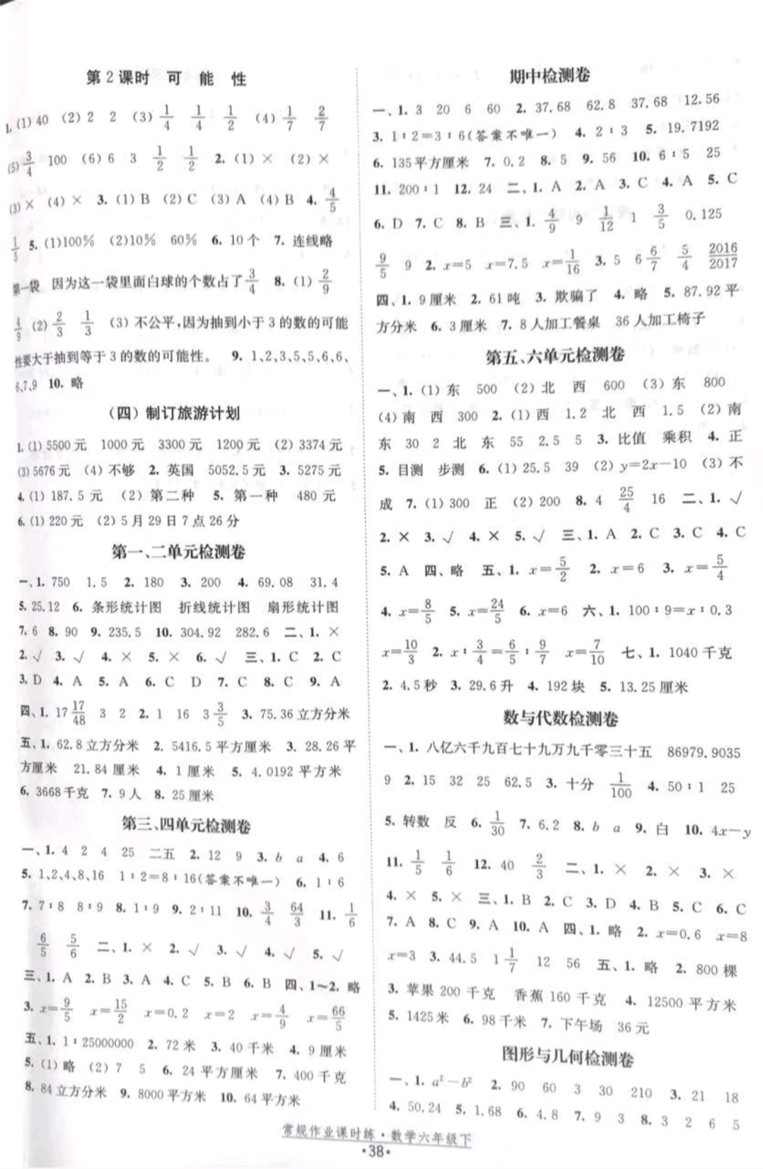 2019年壹學(xué)教育常規(guī)作業(yè)課時(shí)練六年級(jí)數(shù)學(xué)下冊(cè)蘇教版 參考答案第6頁(yè)