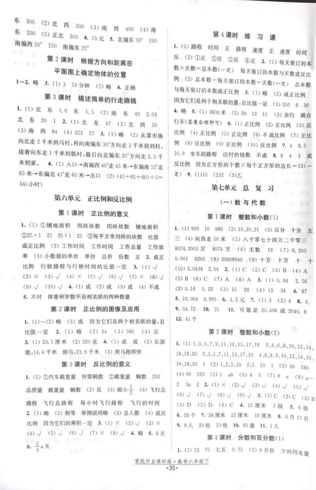 2019年壹學教育常規(guī)作業(yè)課時練六年級數(shù)學下冊蘇教版 參考答案第3頁