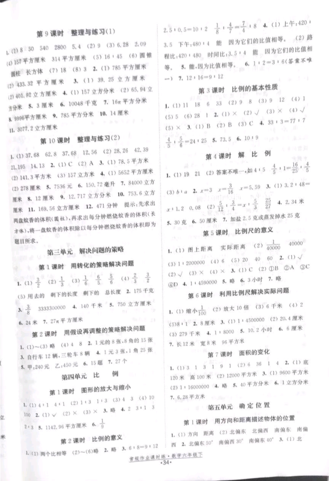 2019年壹學教育常規(guī)作業(yè)課時練六年級數(shù)學下冊蘇教版 參考答案第2頁