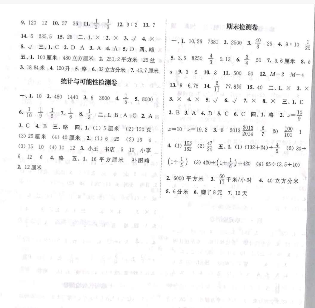 2019年壹學(xué)教育常規(guī)作業(yè)課時(shí)練六年級(jí)數(shù)學(xué)下冊(cè)蘇教版 參考答案第7頁