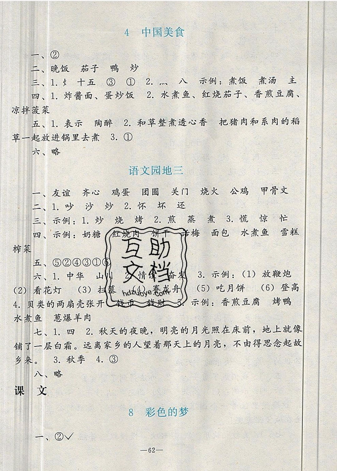 2019年同步輕松練習二年級語文下冊人教版 參考答案第6頁