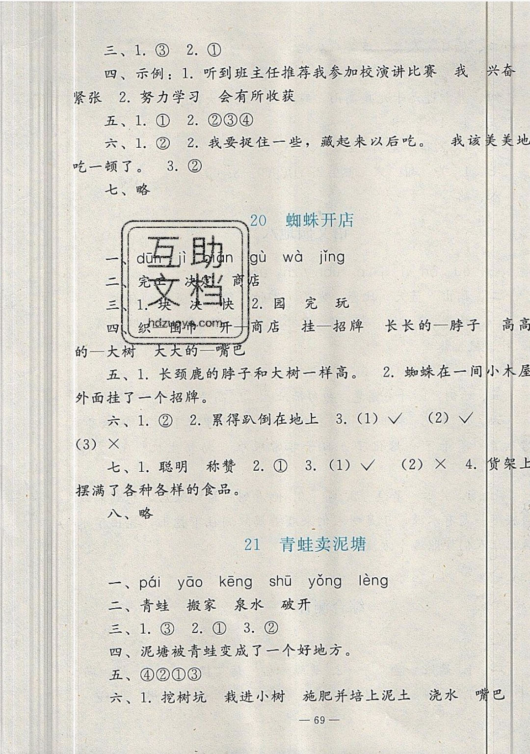 2019年同步輕松練習二年級語文下冊人教版 參考答案第13頁