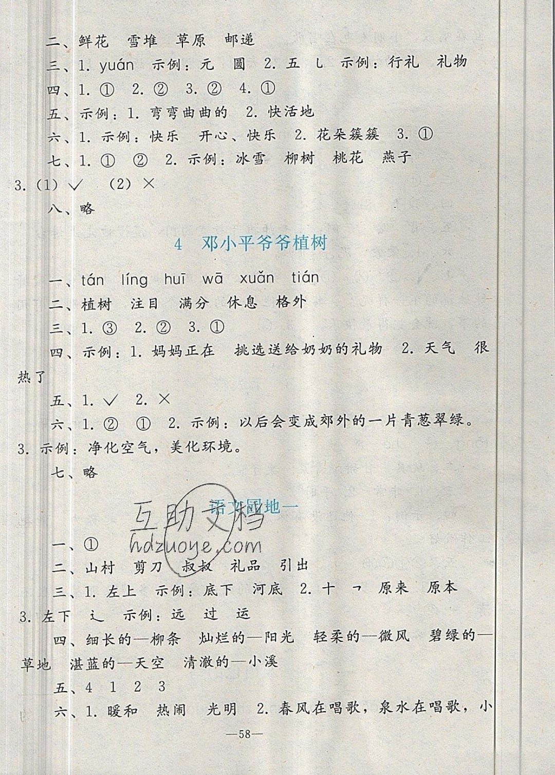 2019年同步輕松練習二年級語文下冊人教版 參考答案第2頁