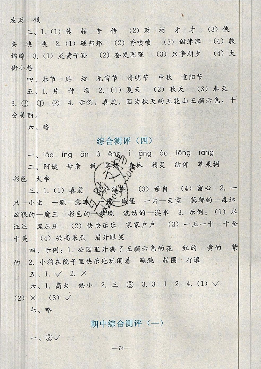 2019年同步輕松練習(xí)二年級(jí)語(yǔ)文下冊(cè)人教版 參考答案第18頁(yè)