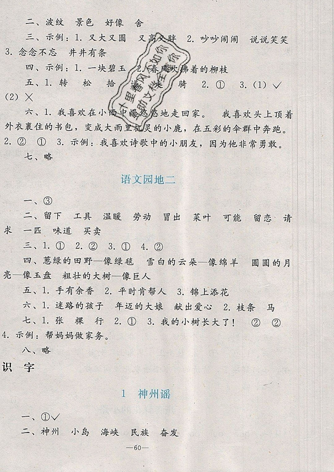 2019年同步輕松練習(xí)二年級(jí)語(yǔ)文下冊(cè)人教版 參考答案第4頁(yè)