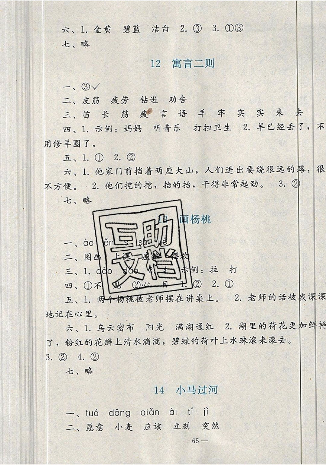 2019年同步輕松練習(xí)二年級(jí)語(yǔ)文下冊(cè)人教版 參考答案第9頁(yè)