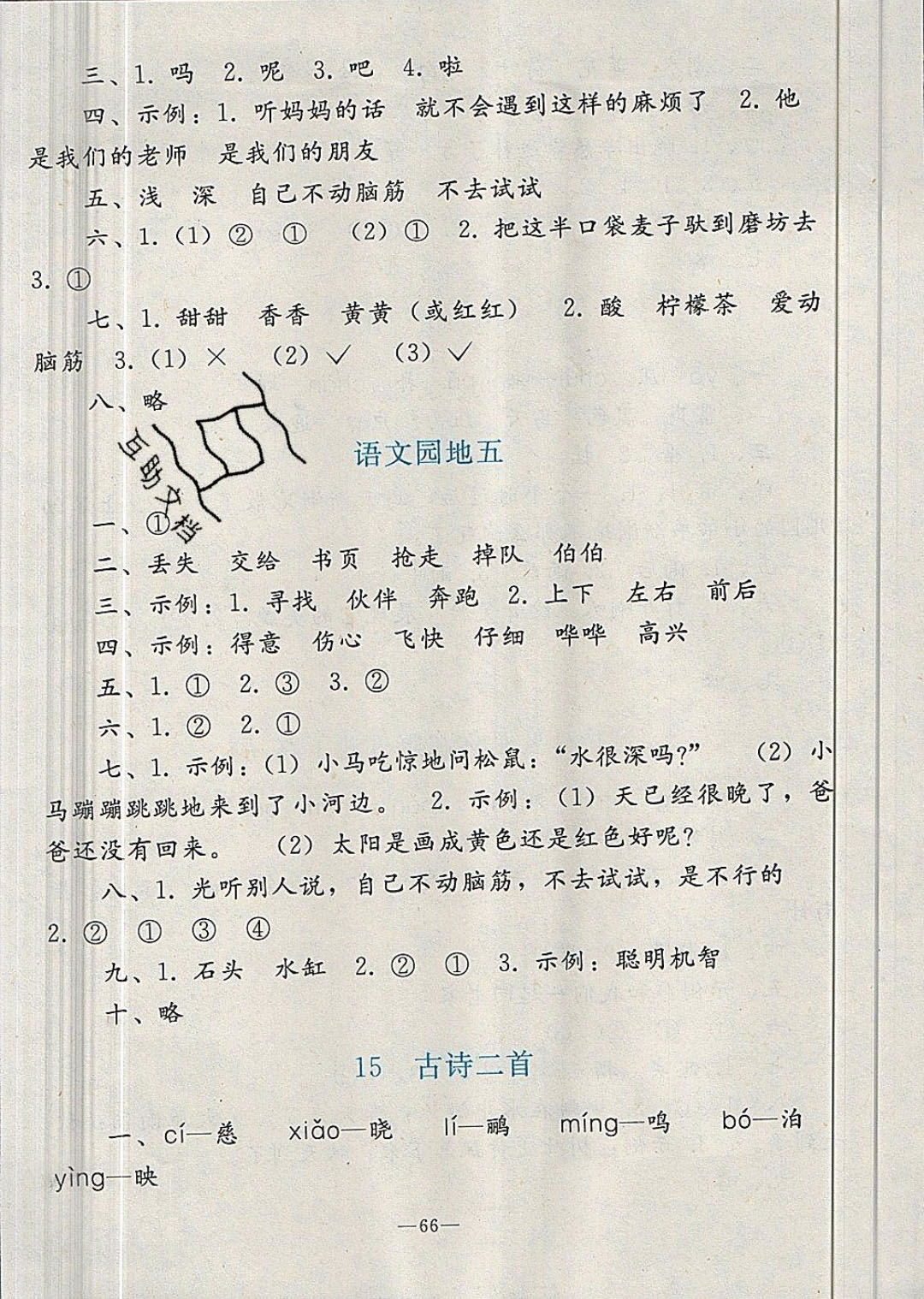 2019年同步輕松練習(xí)二年級(jí)語(yǔ)文下冊(cè)人教版 參考答案第10頁(yè)