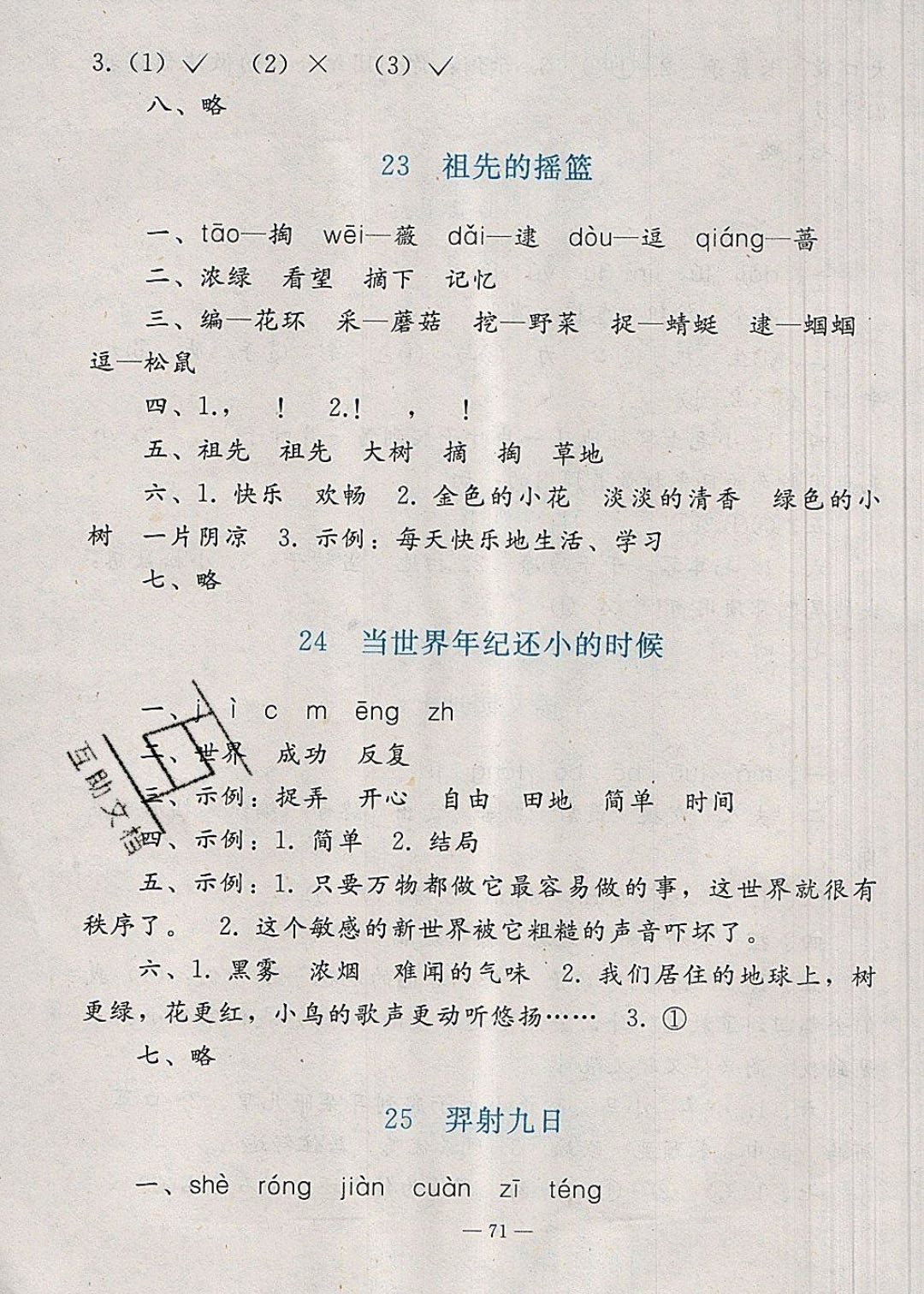 2019年同步輕松練習(xí)二年級語文下冊人教版 參考答案第15頁