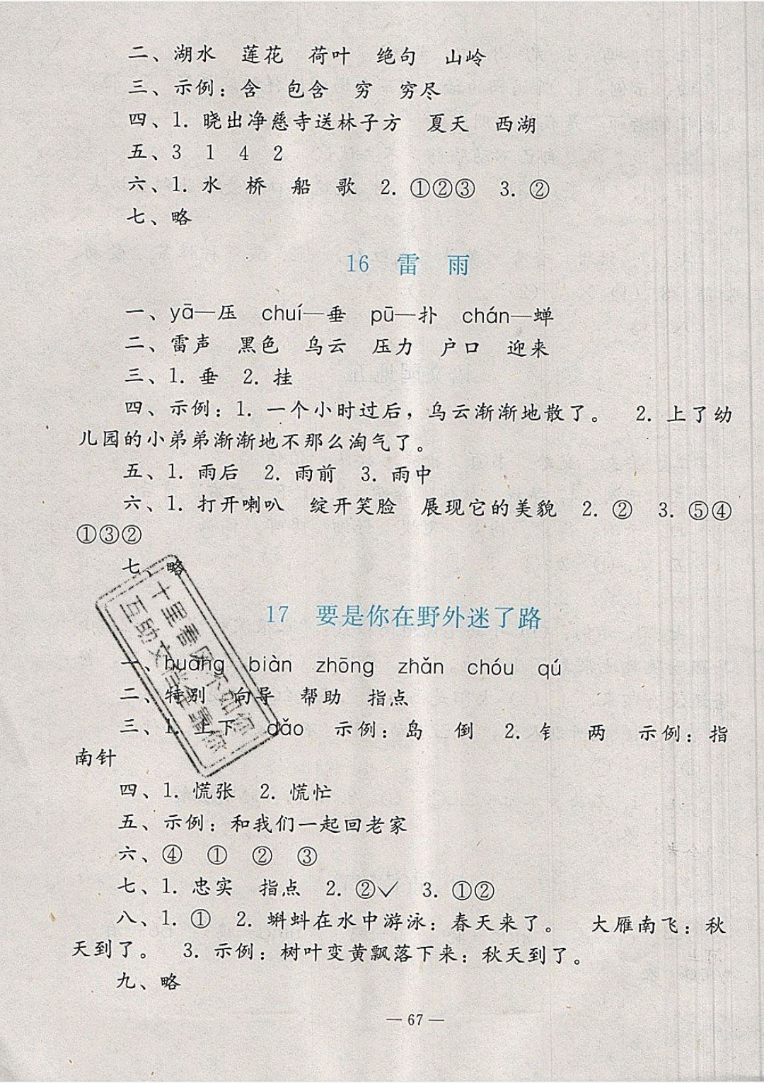 2019年同步輕松練習(xí)二年級語文下冊人教版 參考答案第11頁