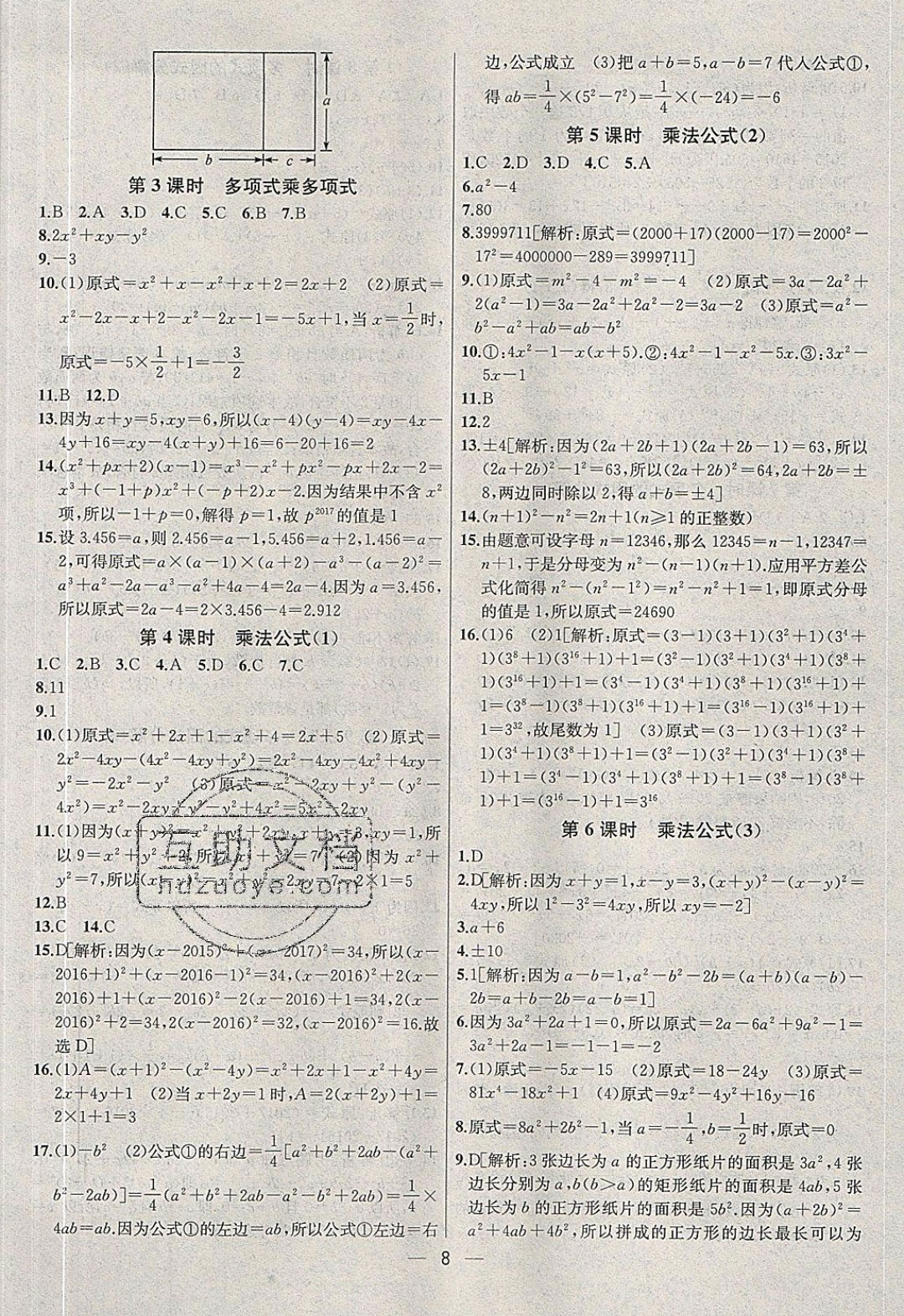 2019年金鑰匙提優(yōu)訓(xùn)練課課練七年級(jí)數(shù)學(xué)下冊(cè)蘇教版 參考答案第8頁(yè)