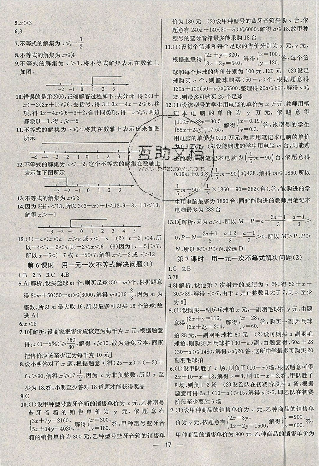 2019年金鑰匙提優(yōu)訓練課課練七年級數(shù)學下冊蘇教版 參考答案第17頁