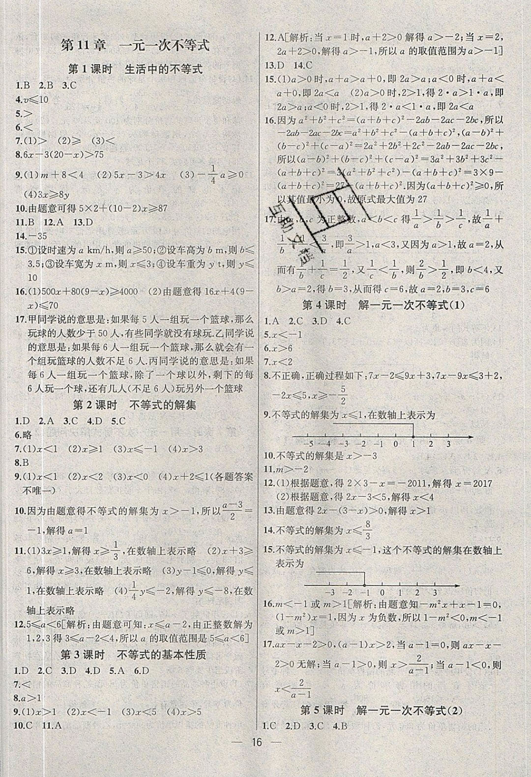 2019年金鑰匙提優(yōu)訓(xùn)練課課練七年級(jí)數(shù)學(xué)下冊(cè)蘇教版 參考答案第16頁