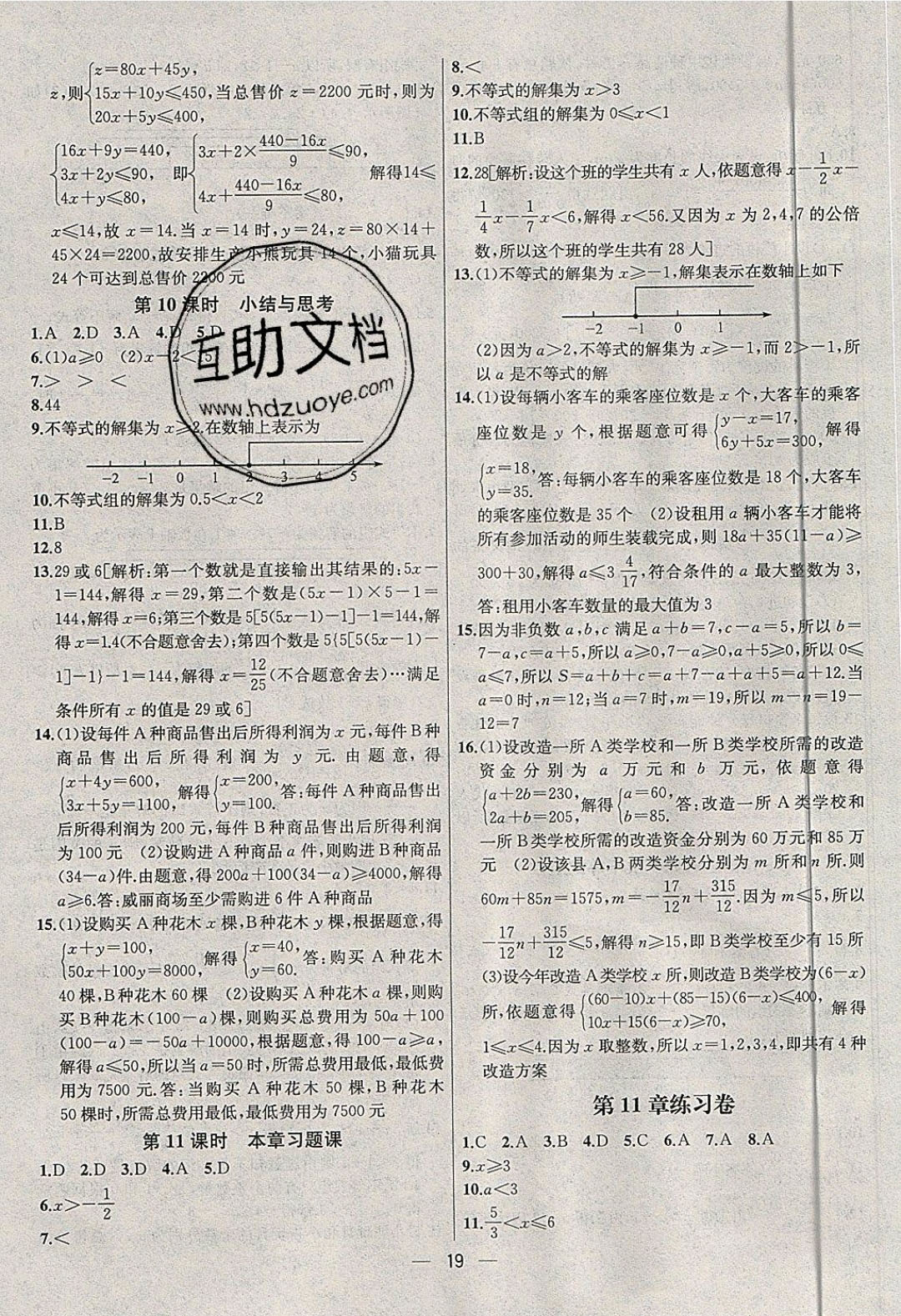 2019年金鑰匙提優(yōu)訓練課課練七年級數(shù)學下冊蘇教版 參考答案第19頁