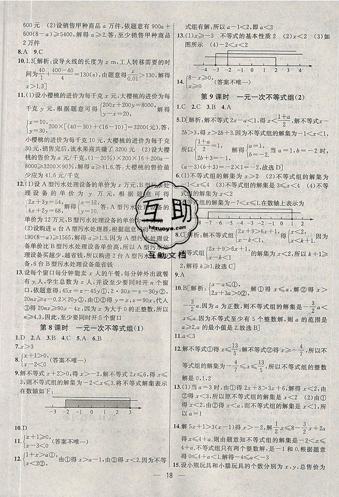 2019年金鑰匙提優(yōu)訓練課課練七年級數(shù)學下冊蘇教版 參考答案第18頁