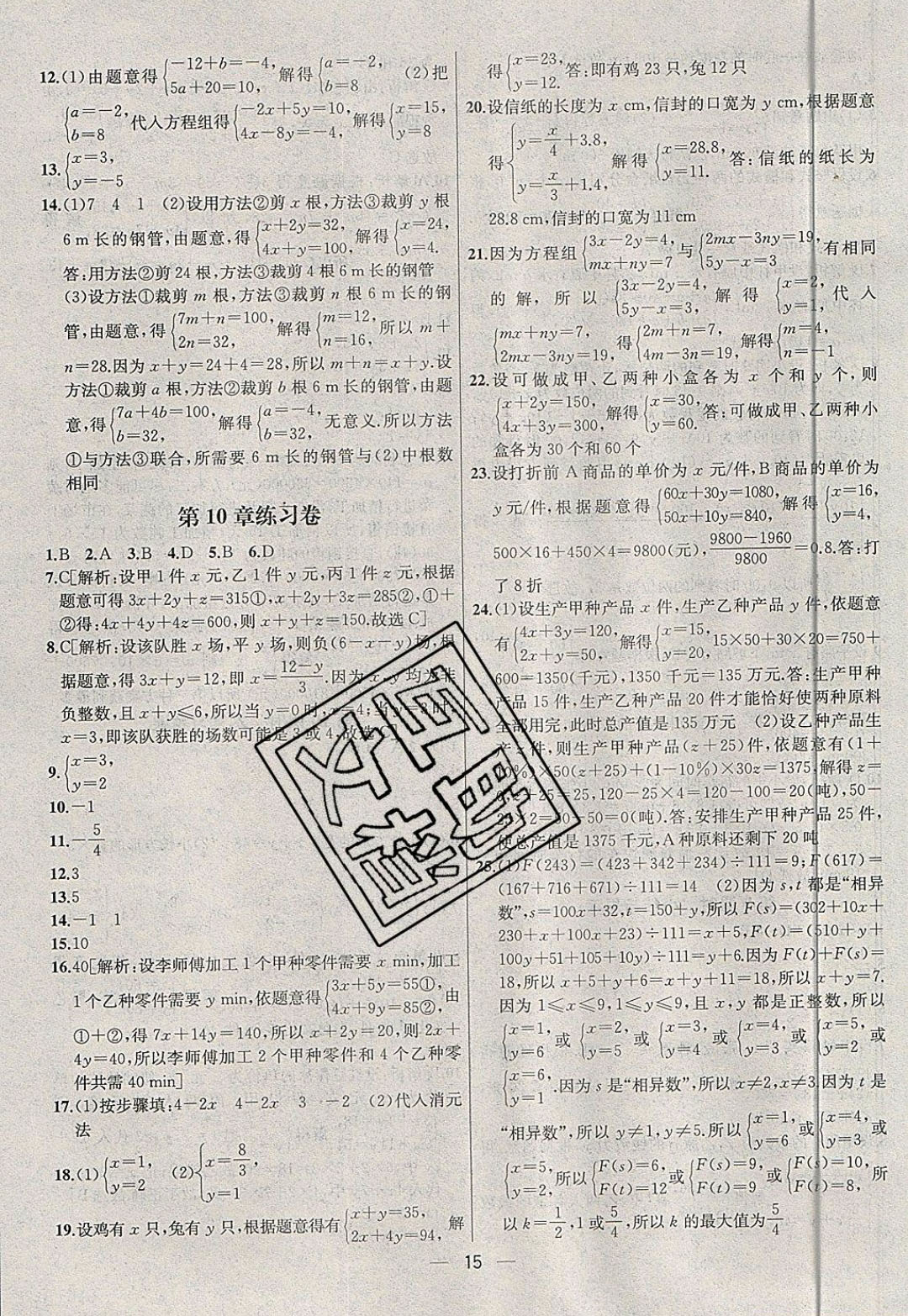 2019年金鑰匙提優(yōu)訓(xùn)練課課練七年級數(shù)學(xué)下冊蘇教版 參考答案第15頁