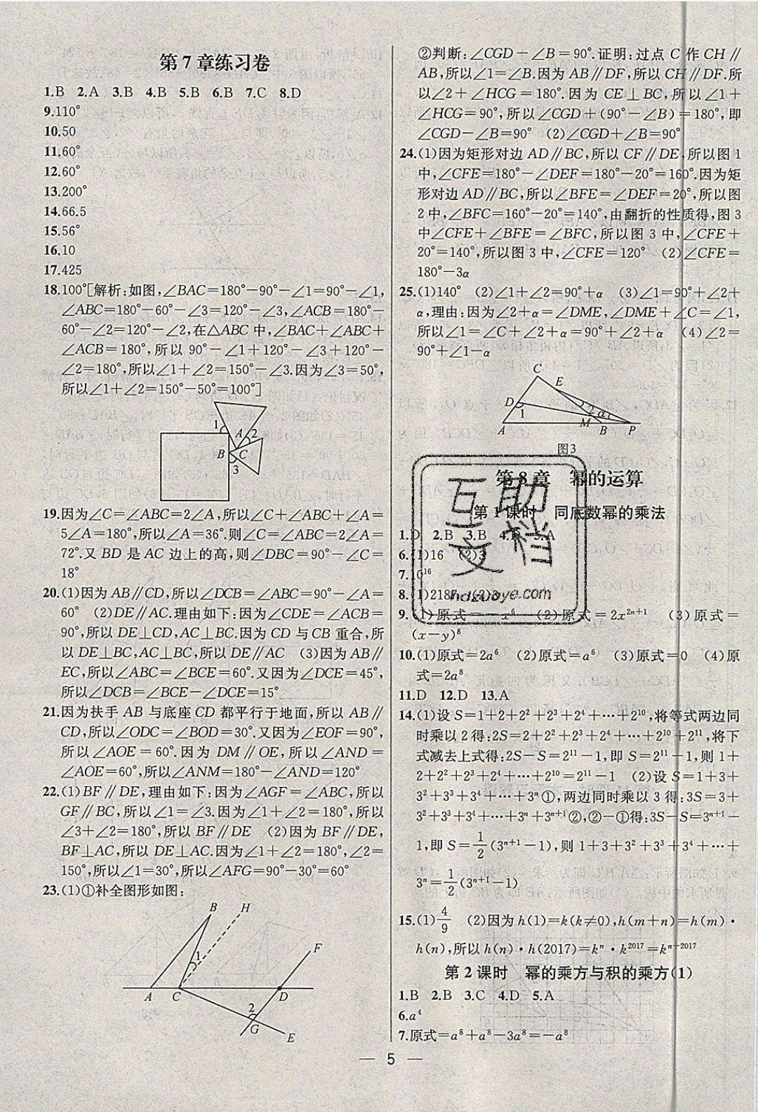 2019年金鑰匙提優(yōu)訓(xùn)練課課練七年級(jí)數(shù)學(xué)下冊(cè)蘇教版 參考答案第5頁(yè)