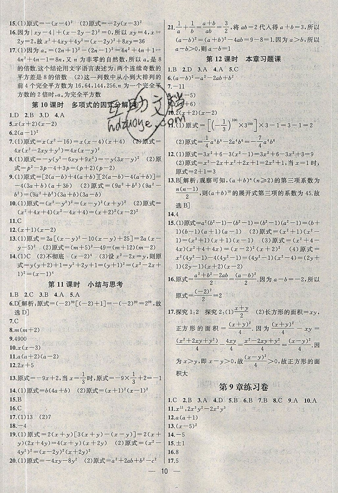 2019年金鑰匙提優(yōu)訓(xùn)練課課練七年級數(shù)學(xué)下冊蘇教版 參考答案第10頁