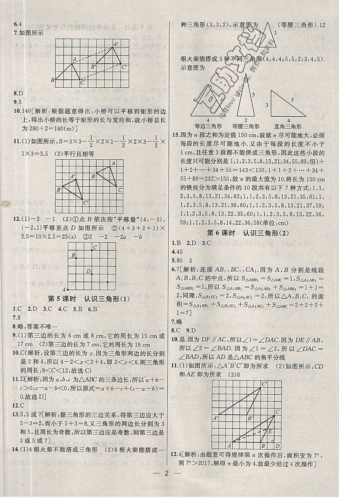 2019年金鑰匙提優(yōu)訓(xùn)練課課練七年級數(shù)學(xué)下冊蘇教版 參考答案第2頁