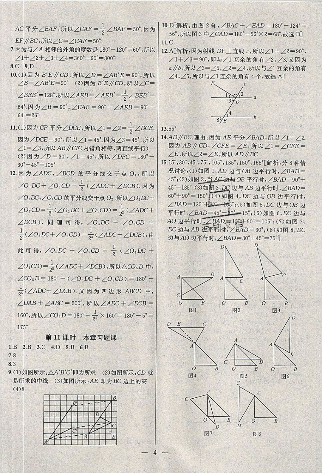 2019年金鑰匙提優(yōu)訓(xùn)練課課練七年級(jí)數(shù)學(xué)下冊(cè)蘇教版 參考答案第4頁(yè)