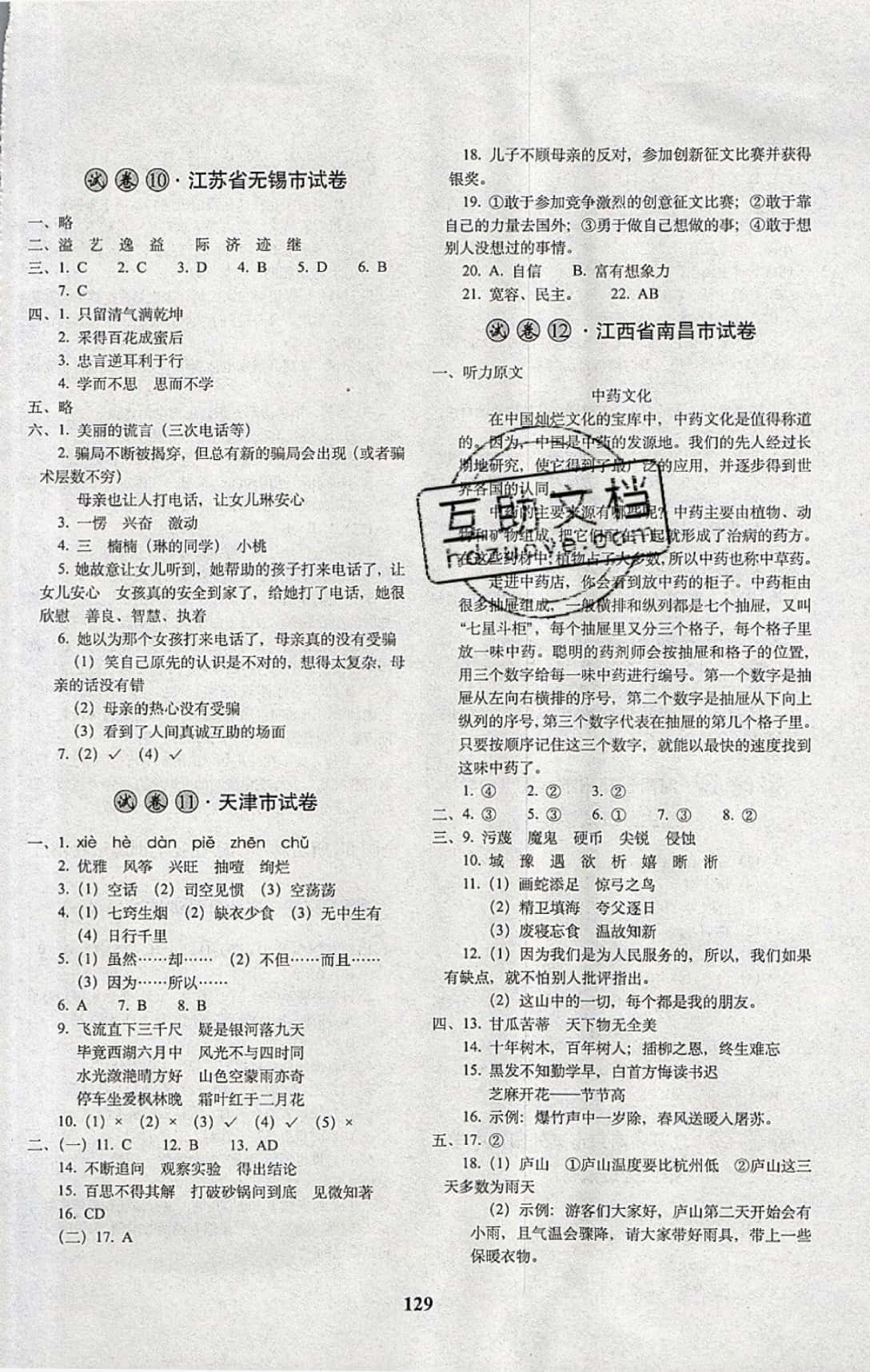 2019年68所名校圖書小學畢業(yè)升學必備語文 參考答案第5頁