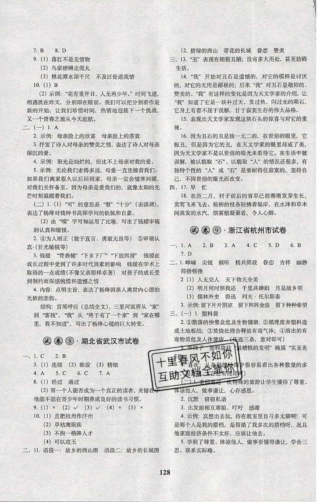 2019年68所名校图书小学毕业升学必备语文 参考答案第4页