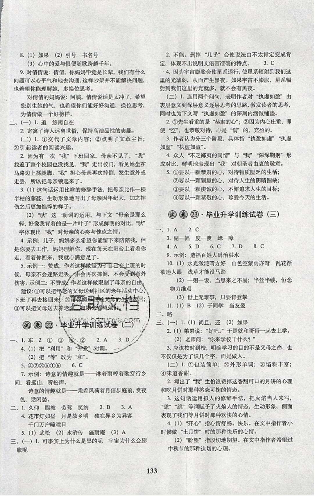 2019年68所名校圖書小學(xué)畢業(yè)升學(xué)必備語(yǔ)文 參考答案第9頁(yè)