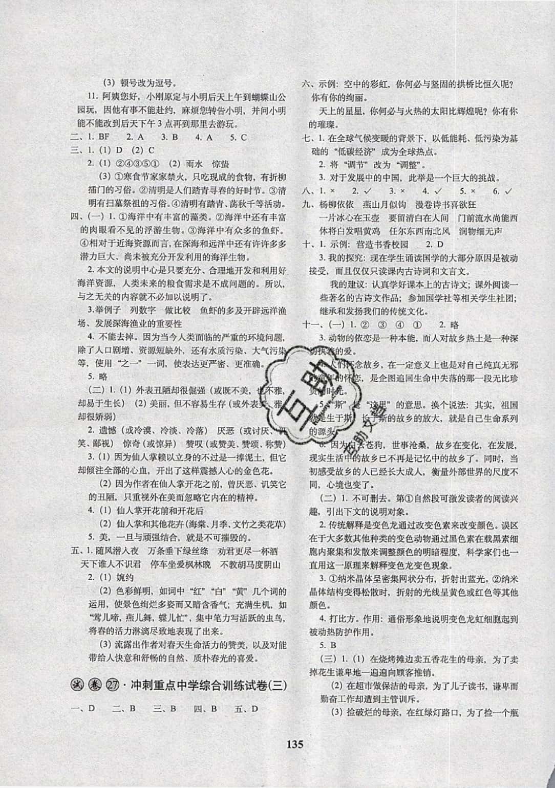 2019年68所名校圖書小學(xué)畢業(yè)升學(xué)必備語文 參考答案第11頁