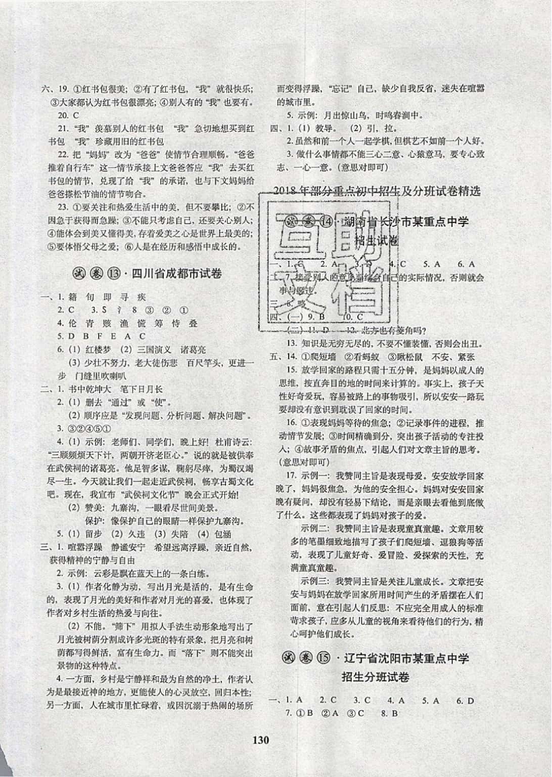 2019年68所名校圖書小學(xué)畢業(yè)升學(xué)必備語文 參考答案第6頁