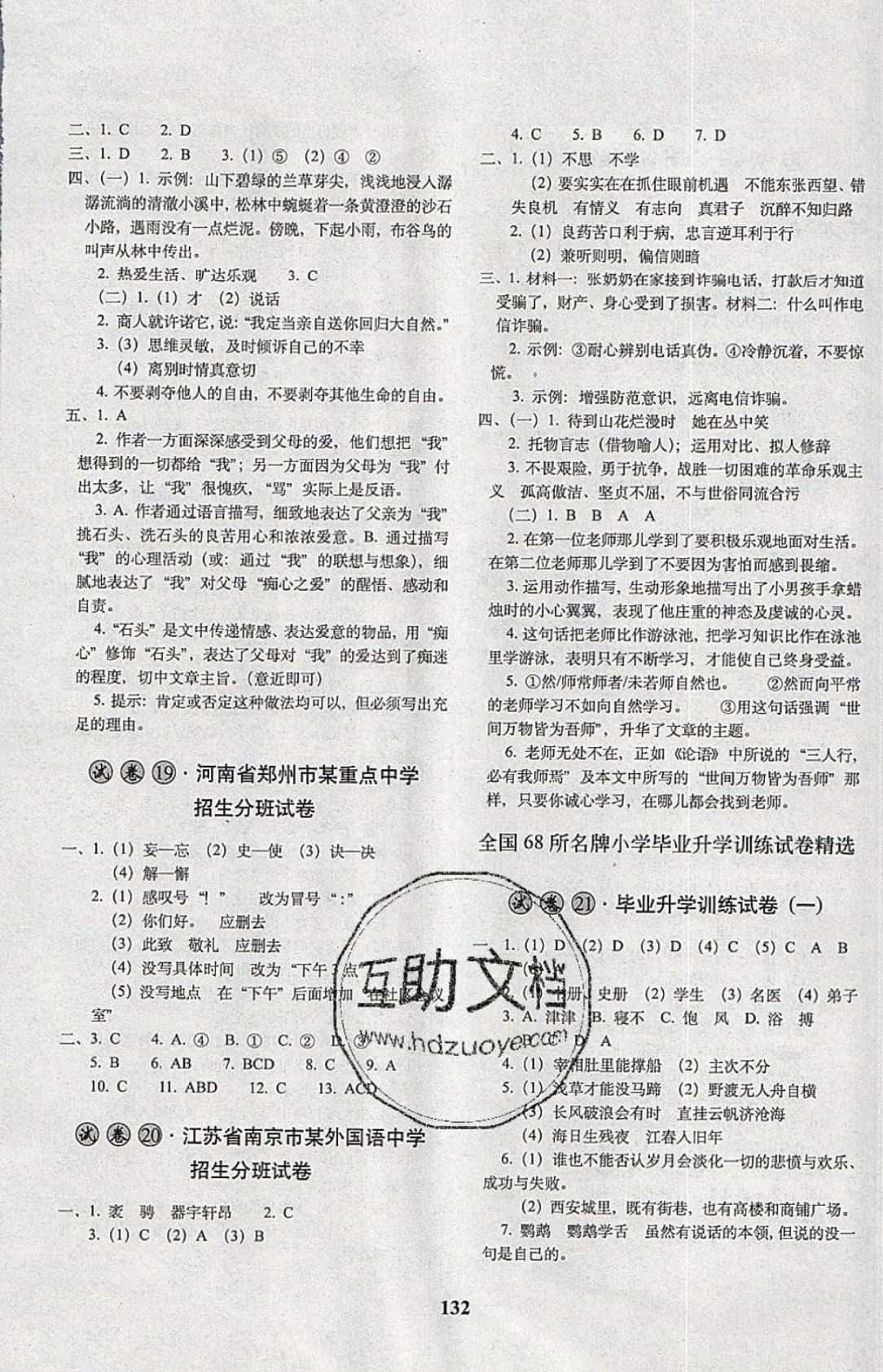 2019年68所名校圖書小學(xué)畢業(yè)升學(xué)必備語文 參考答案第8頁