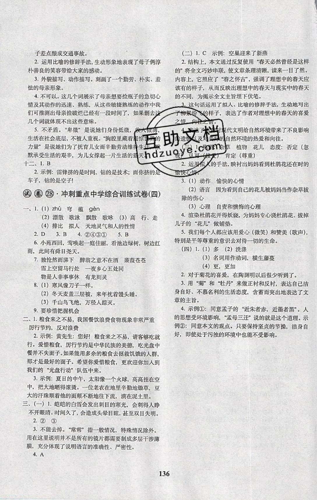 2019年68所名校图书小学毕业升学必备语文 参考答案第12页