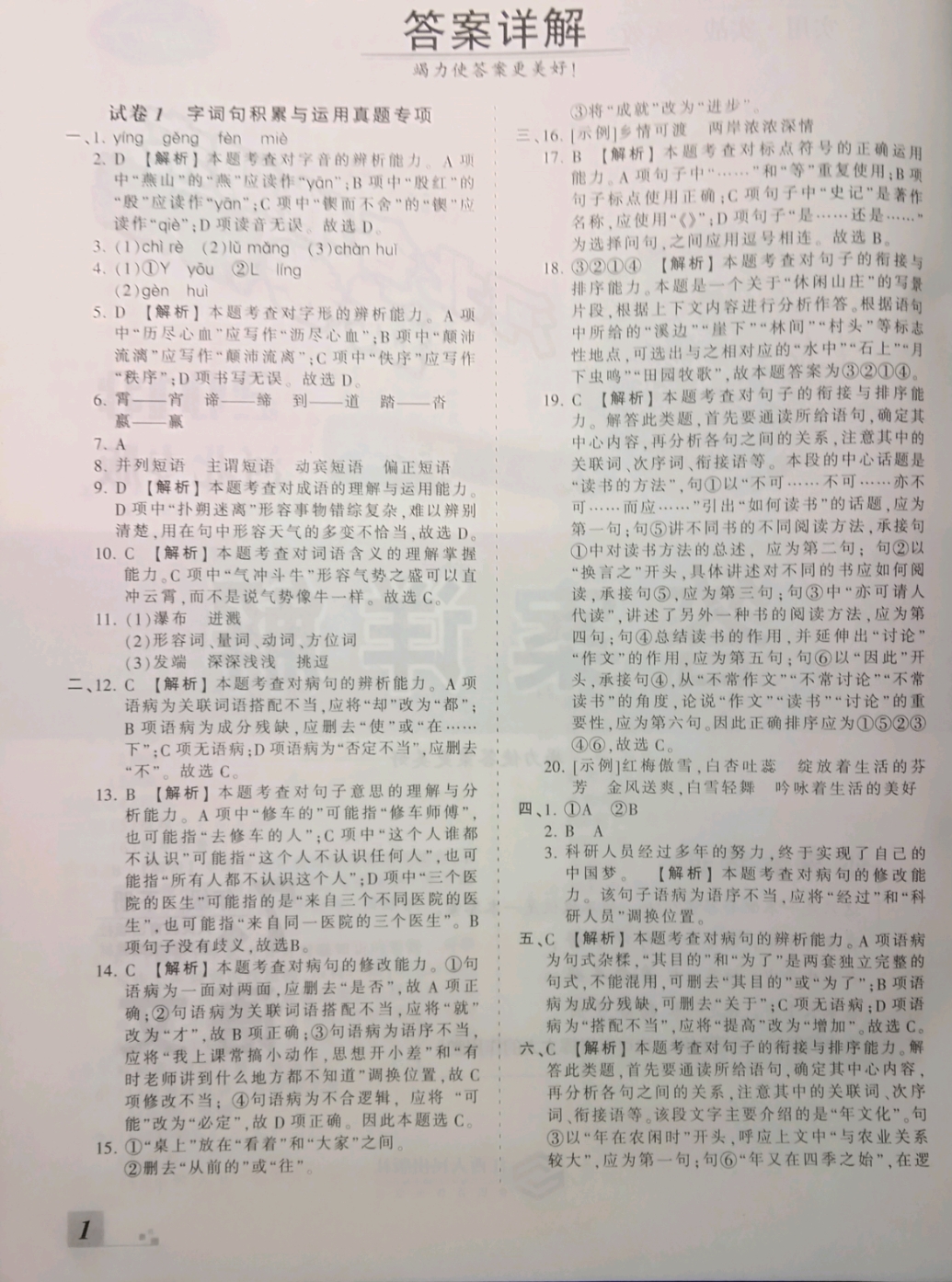 2018年王朝霞各地期末试卷精选七年级语文下册人教版河北专版 参考答案第1页