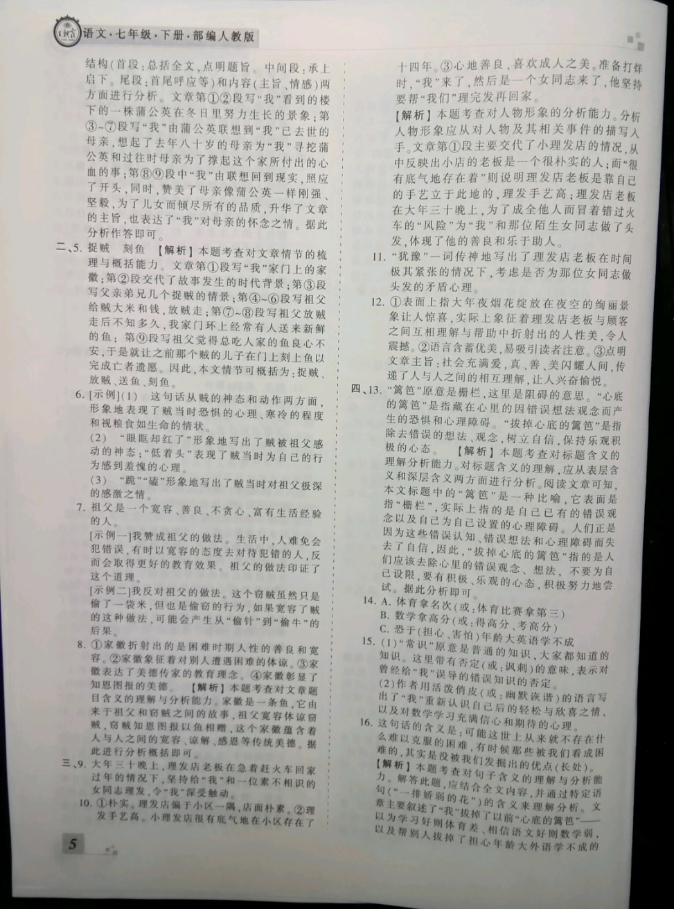 2018年王朝霞各地期末試卷精選七年級語文下冊人教版河北專版 參考答案第5頁