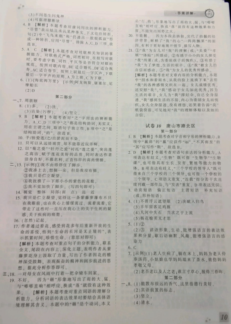 2018年王朝霞各地期末試卷精選七年級語文下冊人教版河北專版 參考答案第10頁