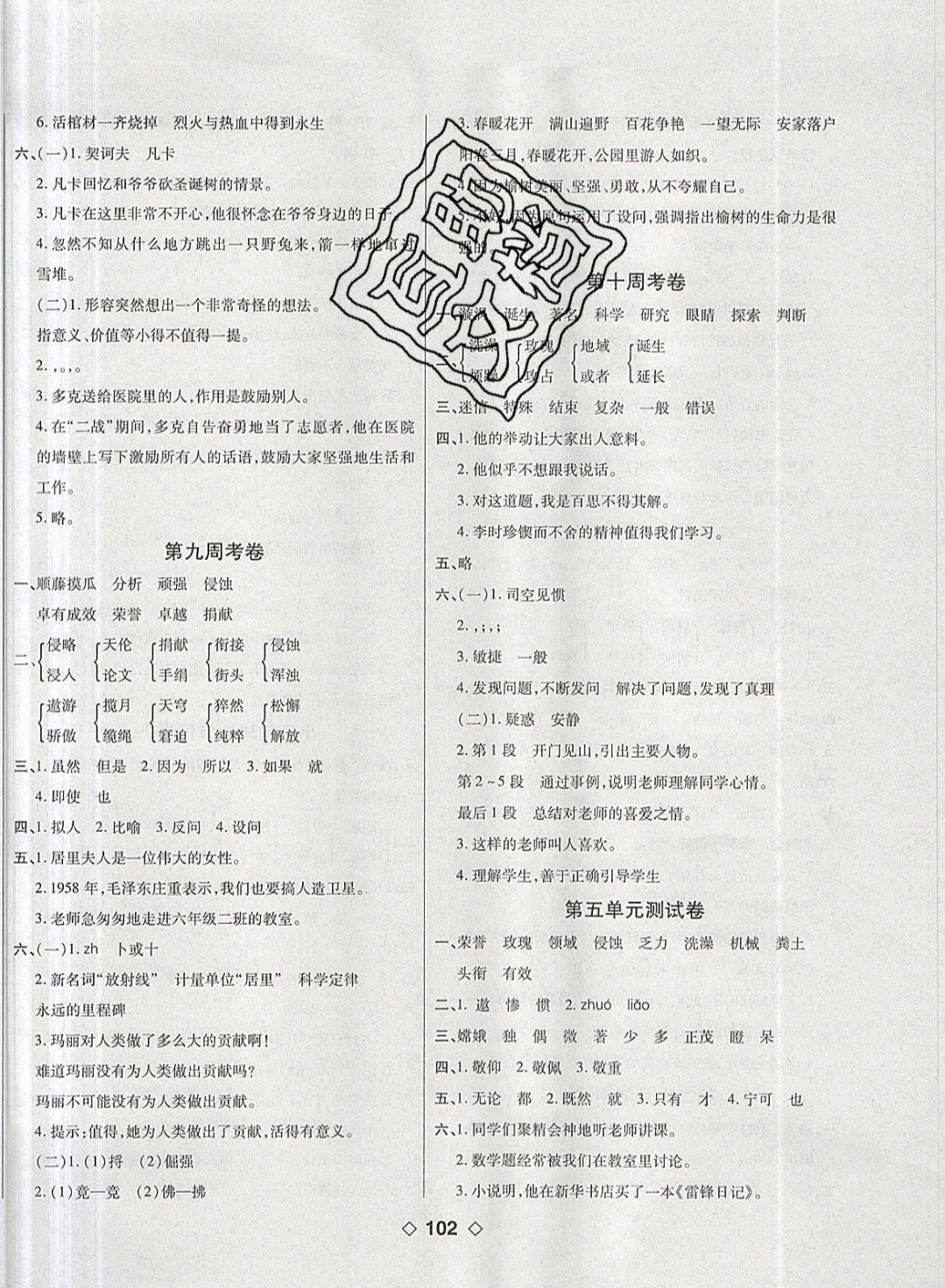 2019年考易百分百周末提優(yōu)訓(xùn)練六年級(jí)語(yǔ)文下冊(cè)人教版 參考答案第6頁(yè)