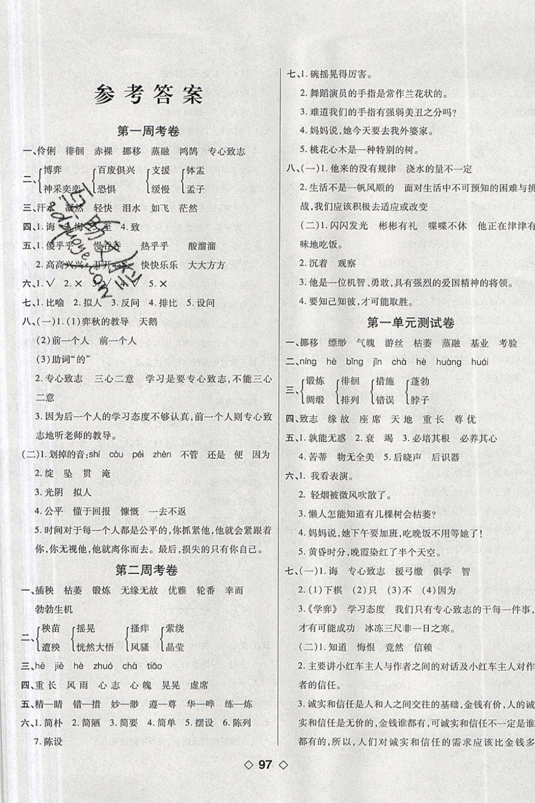 2019年考易百分百周末提优训练六年级语文下册人教版 参考答案第1页