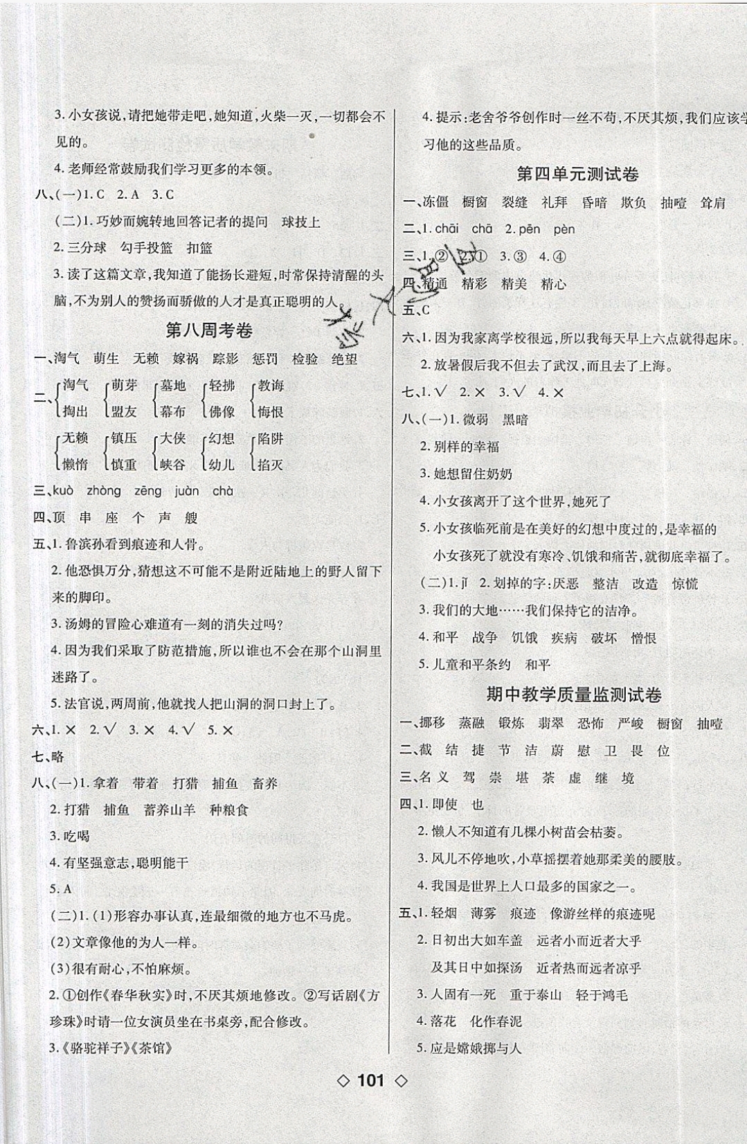 2019年考易百分百周末提優(yōu)訓(xùn)練六年級語文下冊人教版 參考答案第5頁